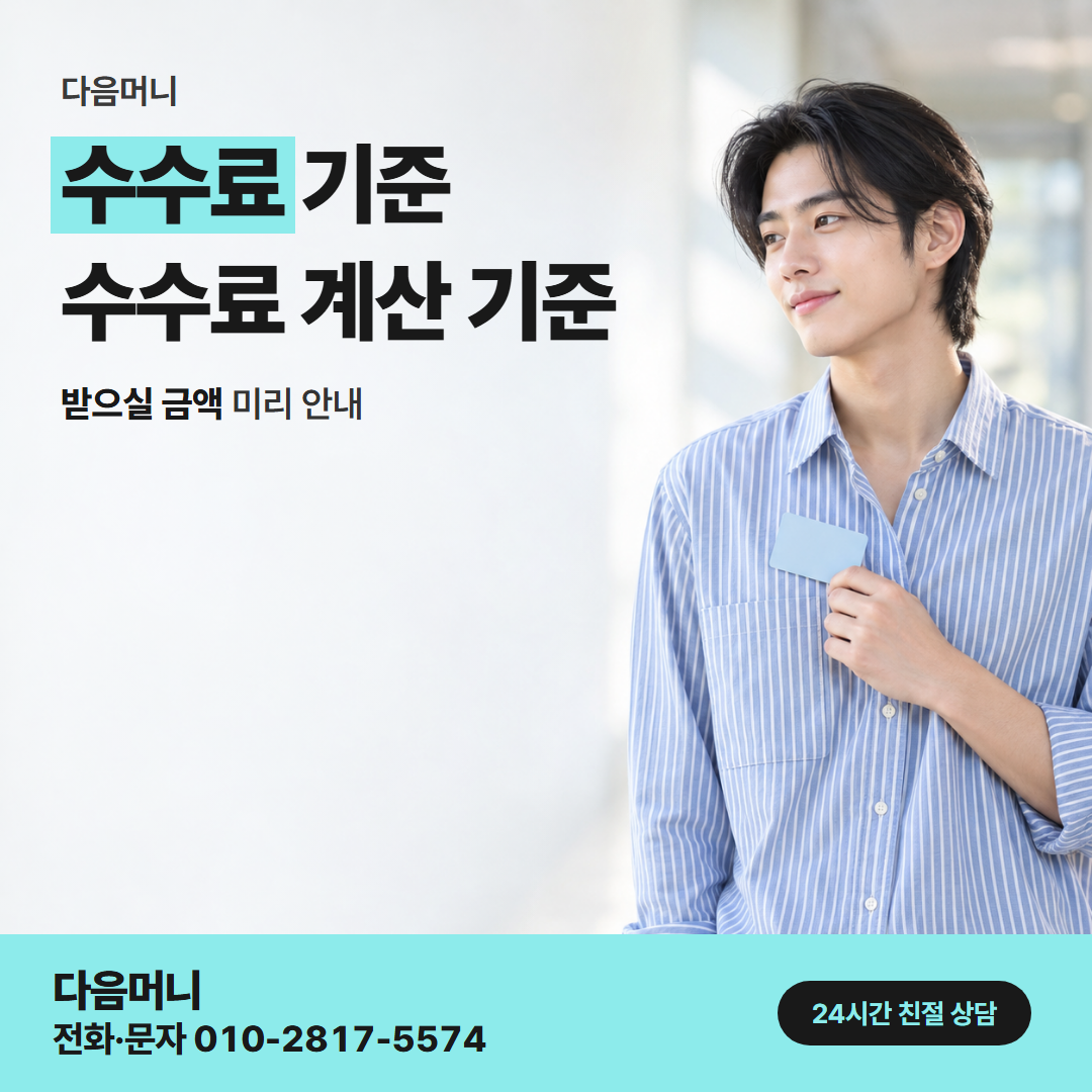 다음머니 태안카드깡 이번 결제 금액으로 계산하는 비용