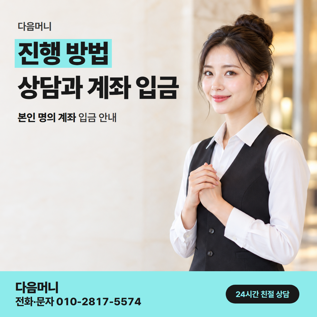 다음머니 태안카드깡 남은 할부를 알려 주고 시작하는 상담