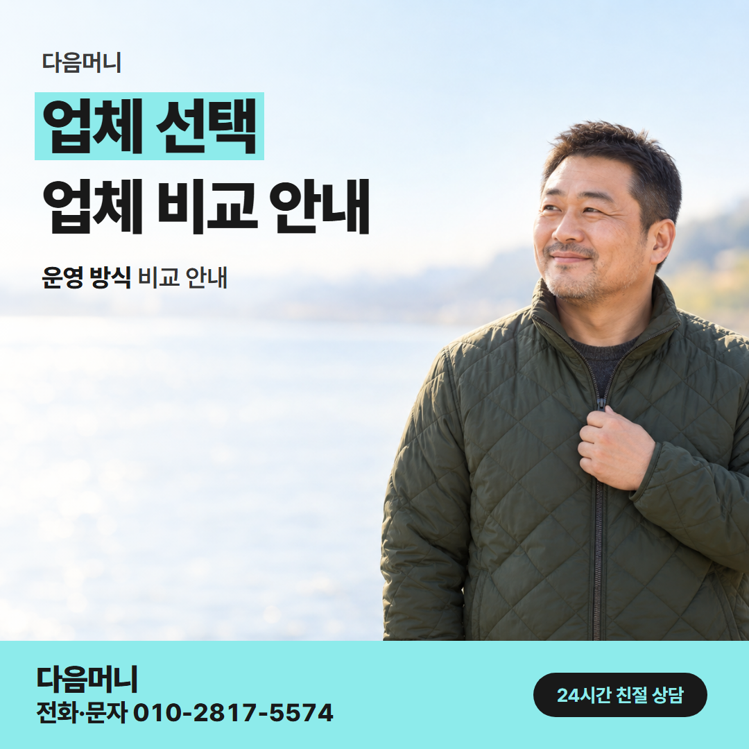 다음머니 태안카드깡 매달 청구 금액까지 설명하는 업체
