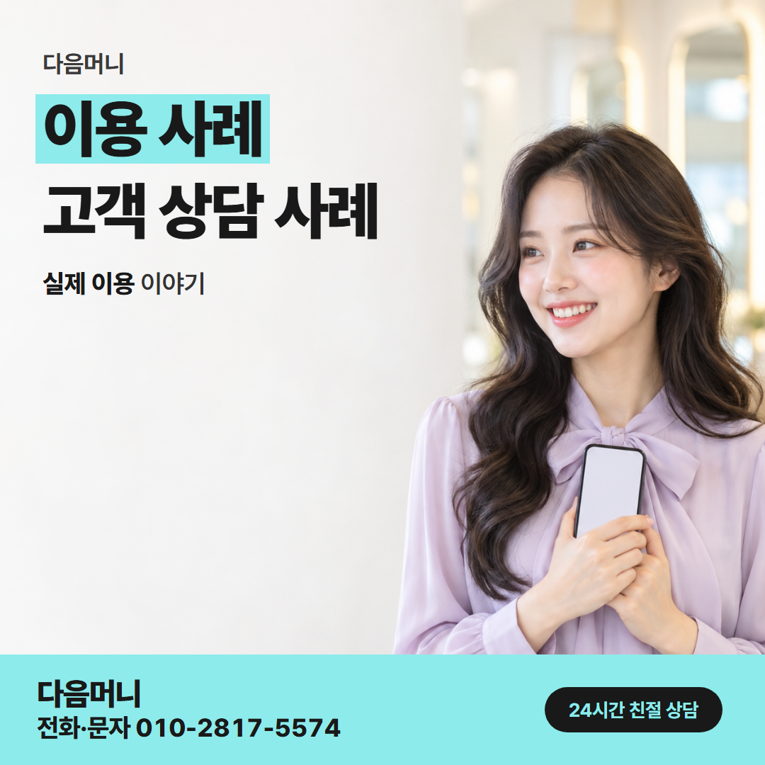 다음머니 태안카드깡 할부가 남은 카드로 진행한 이용 사례